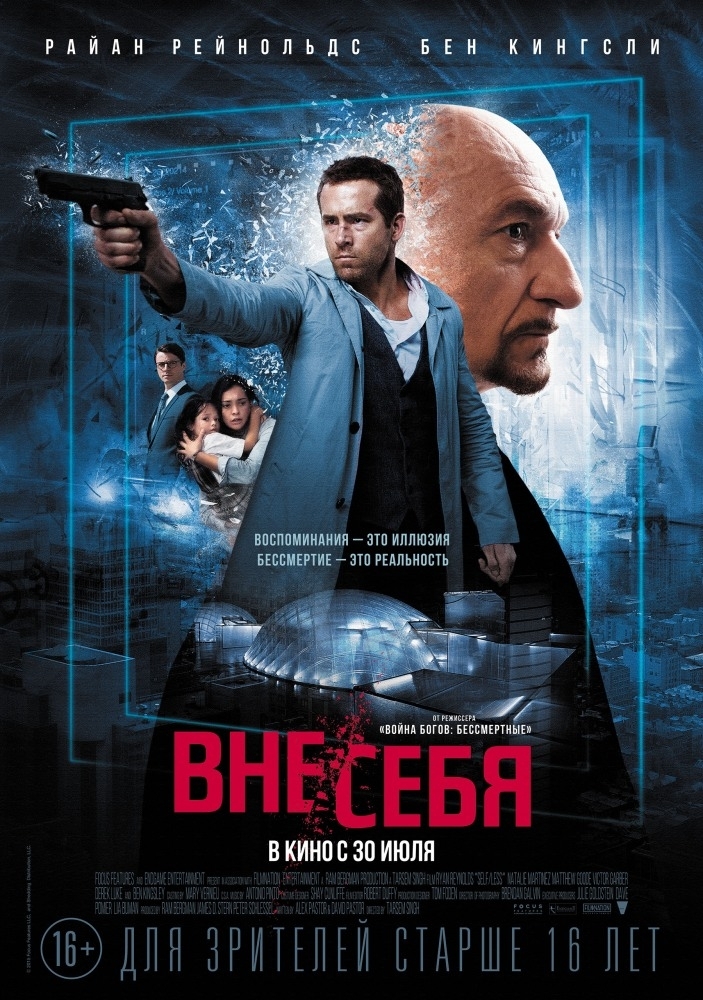 Вне себя (2015) скачать торрент бесплатно