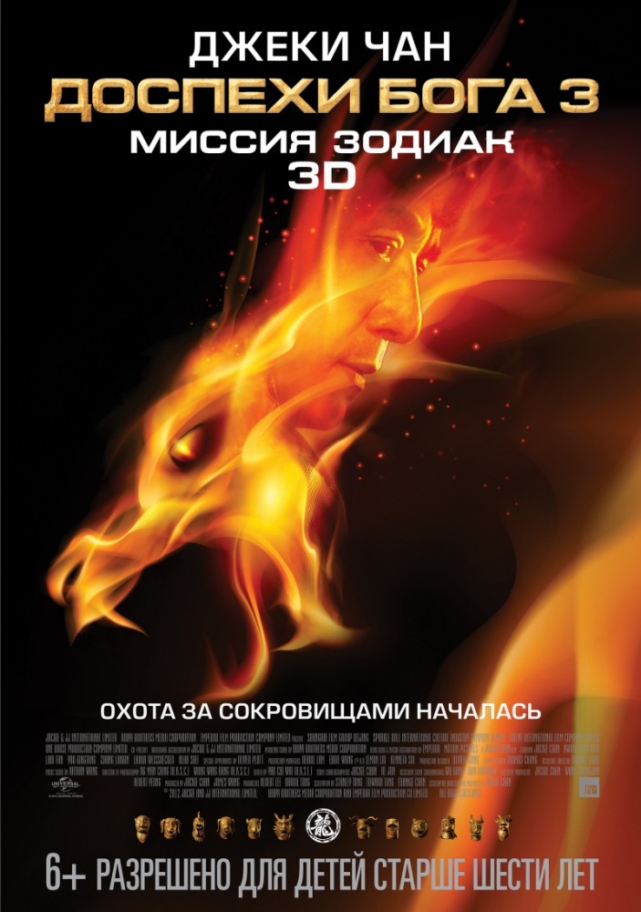 Доспехи Бога Миссия Зодиак (2012) Скачать Торрент Бесплатно