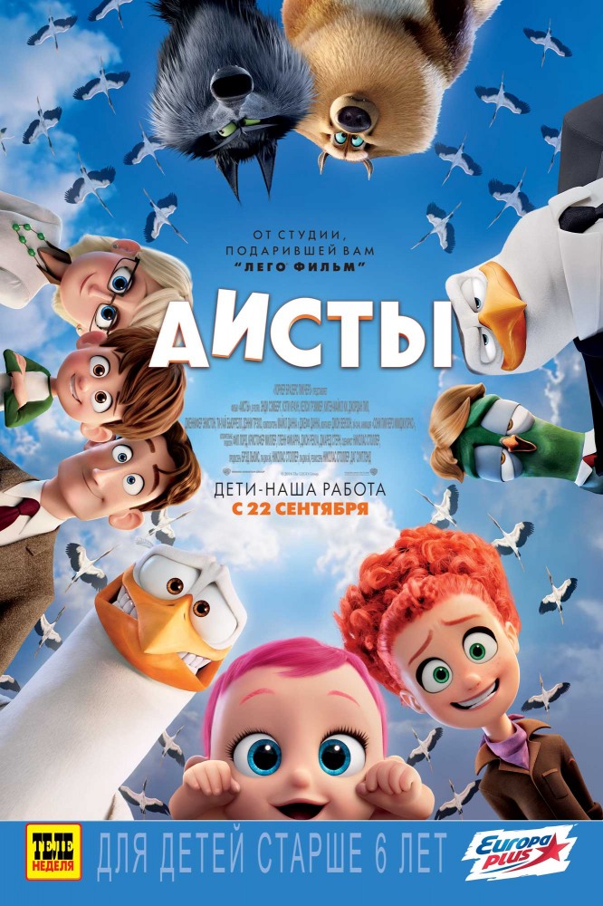 Аисты (2016) Скачать Торрент Бесплатно