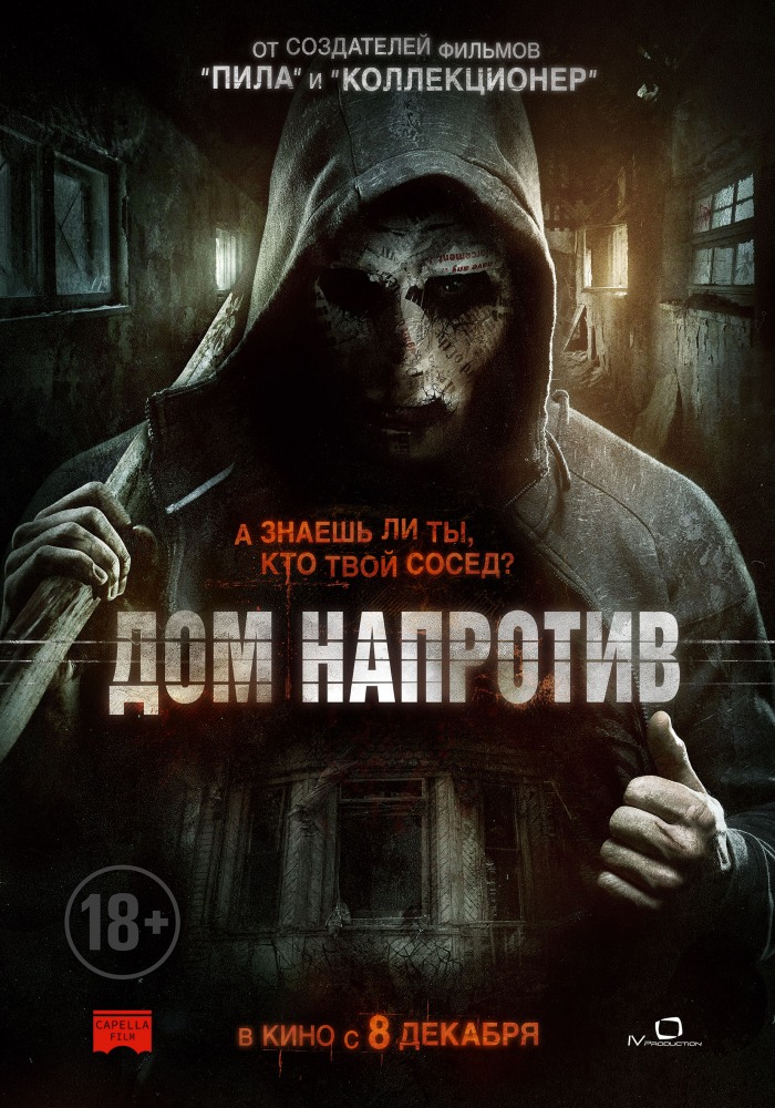 Дом Напротив (2016) Скачать Торрент Бесплатно